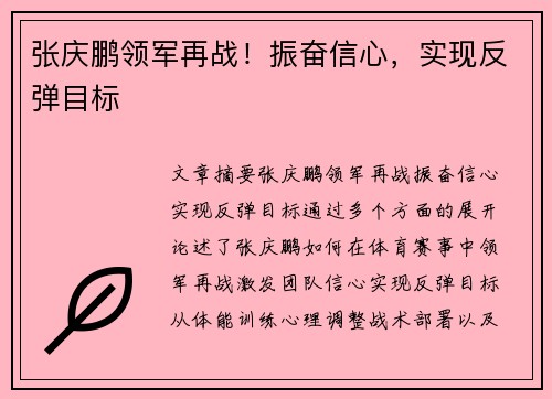 张庆鹏领军再战！振奋信心，实现反弹目标