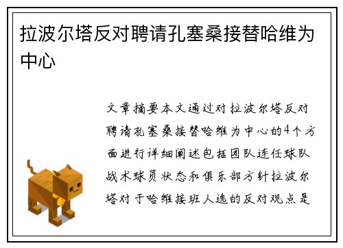 拉波尔塔反对聘请孔塞桑接替哈维为中心